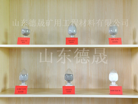 矿山充填胶固粉.jpg