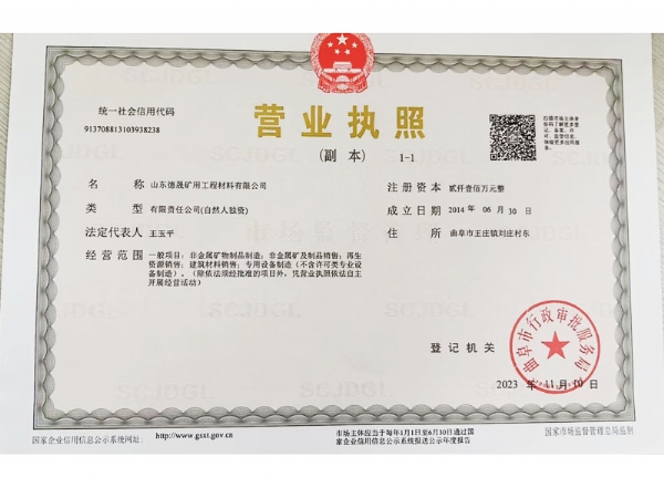 营业执照