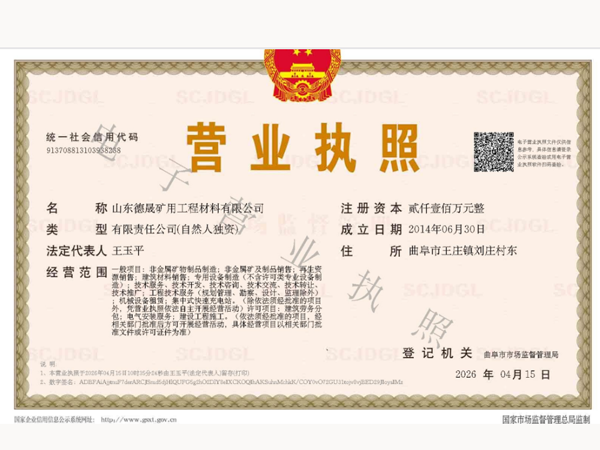 营业执照
